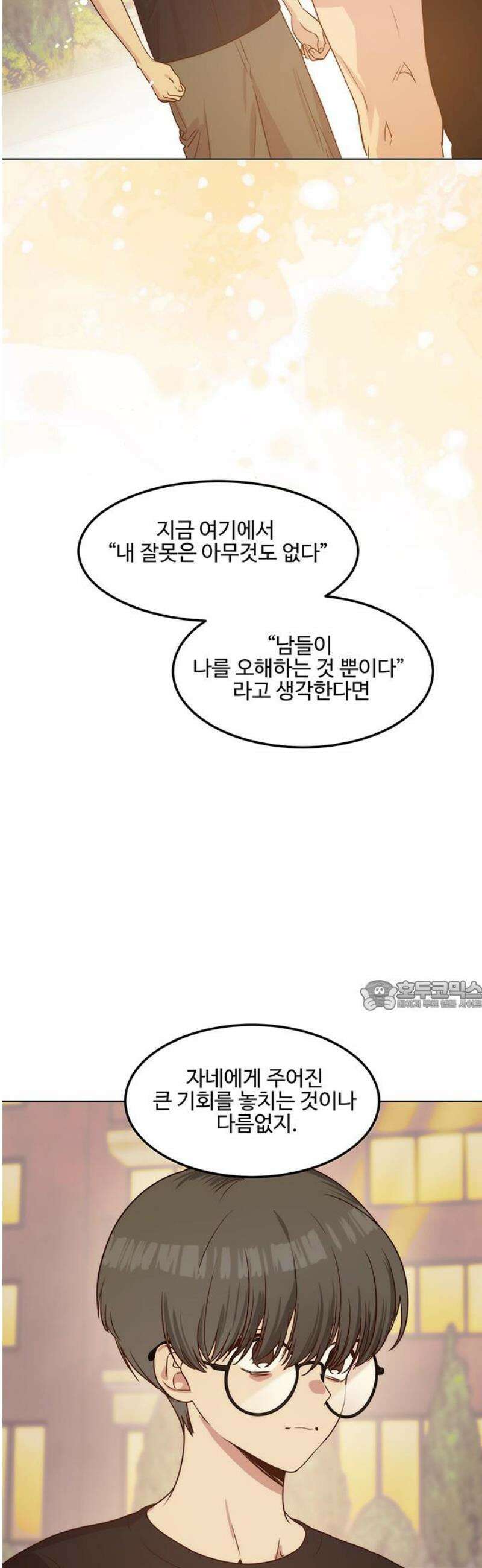 내 여자친구는 이세계 용사?! 57화 나는 어떤 사람 (6) 30