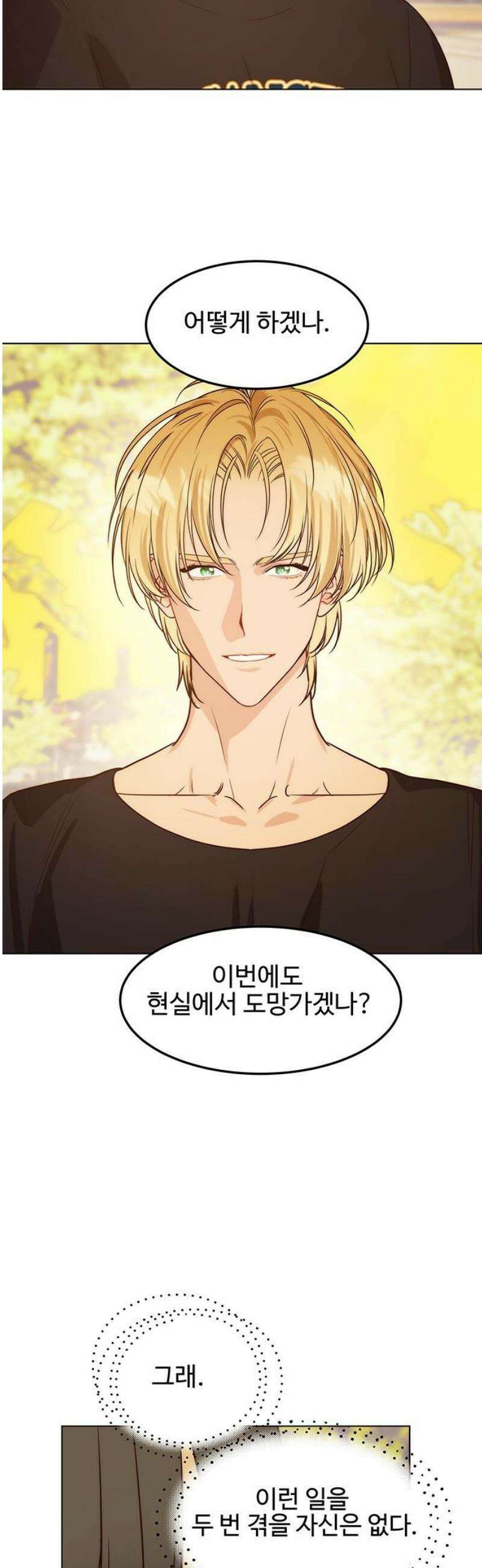 내 여자친구는 이세계 용사?! 57화 나는 어떤 사람 (6) 31