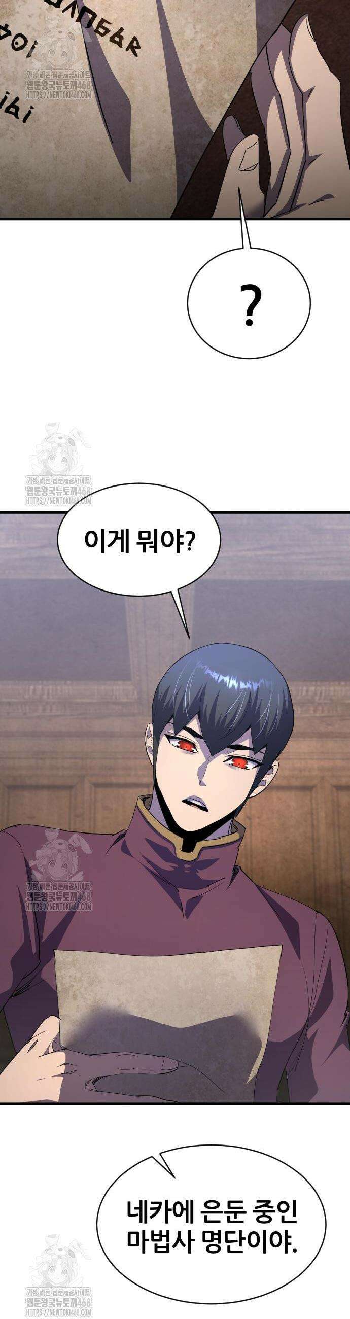 주먹 쓰는 천재 마법사 33화 4