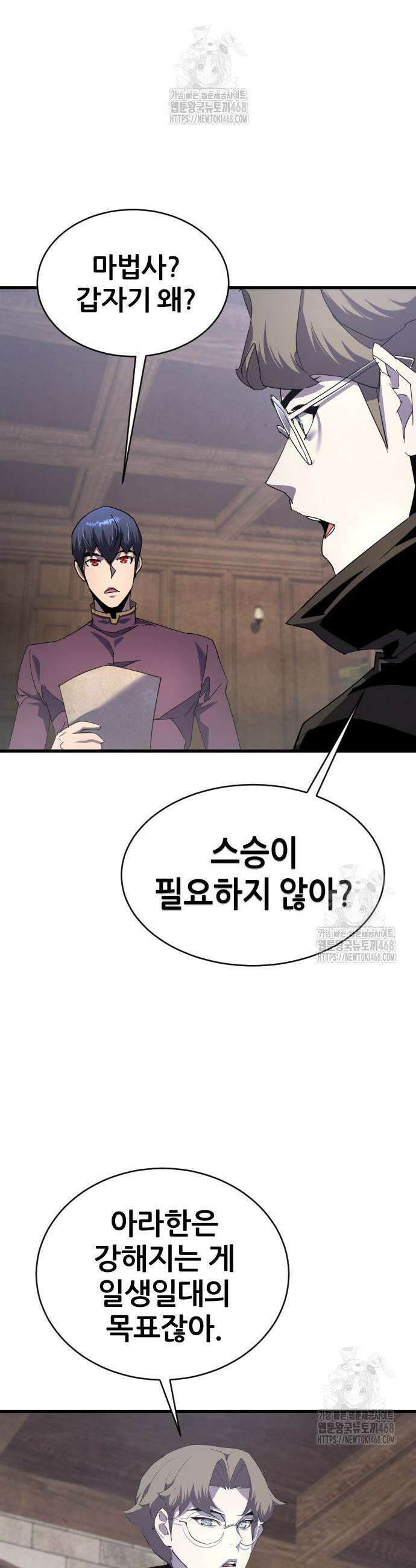 주먹 쓰는 천재 마법사 33화 5