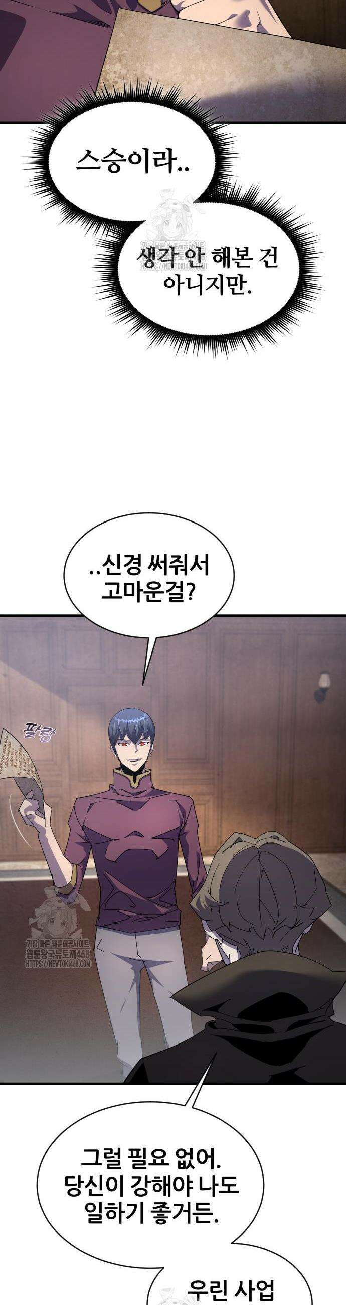 주먹 쓰는 천재 마법사 33화 7