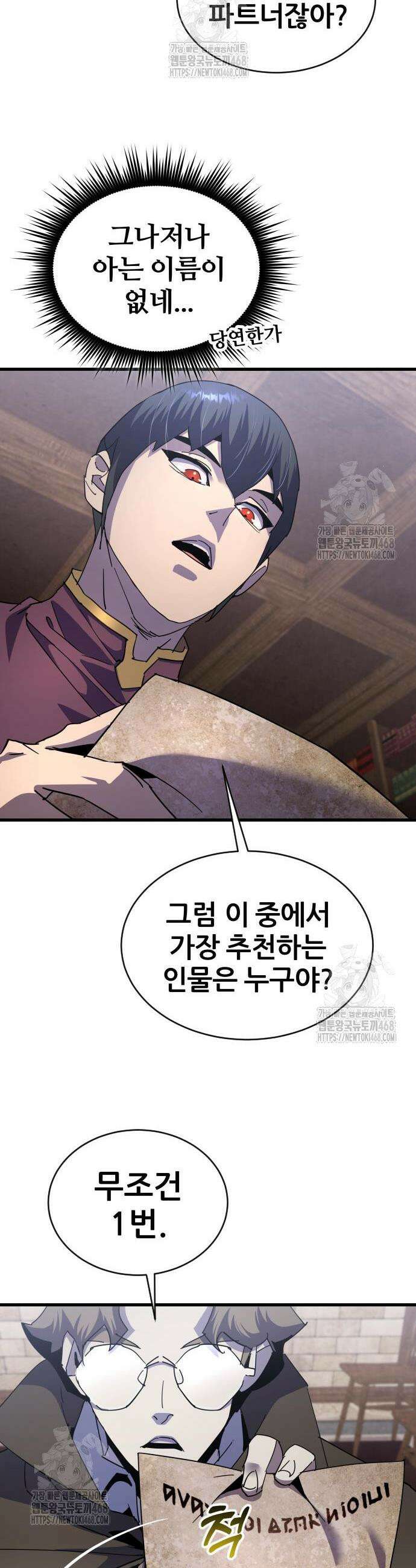 주먹 쓰는 천재 마법사 33화 8