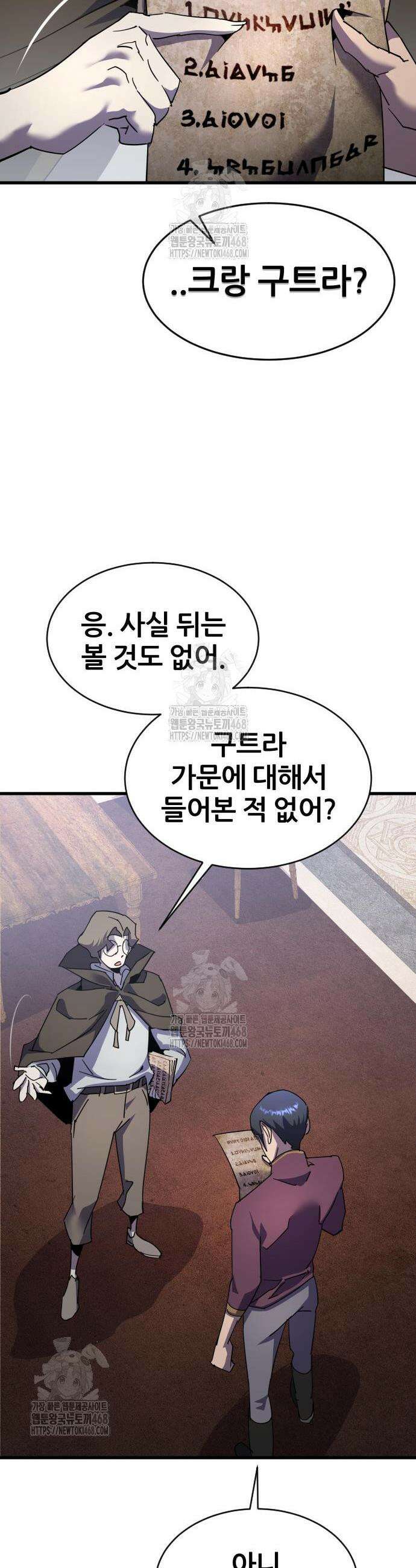 주먹 쓰는 천재 마법사 33화 9