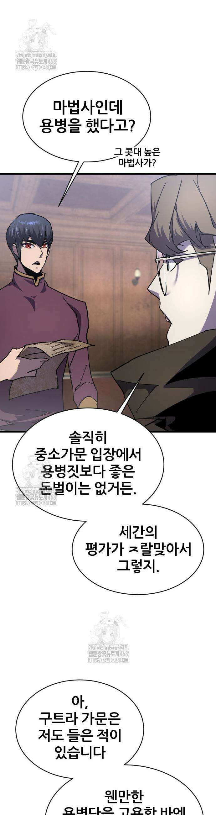 주먹 쓰는 천재 마법사 33화 11