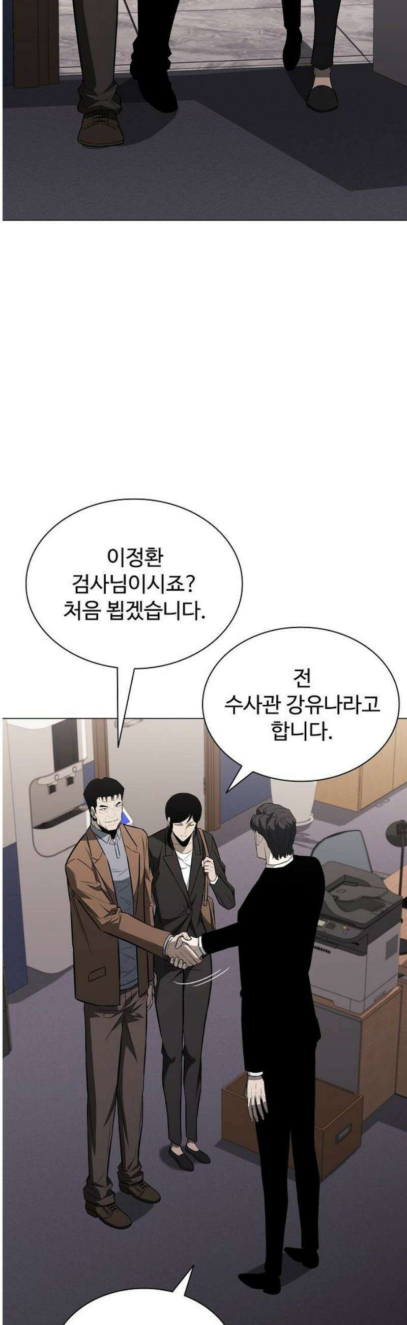 전직용병의 검사생활 10화 8
