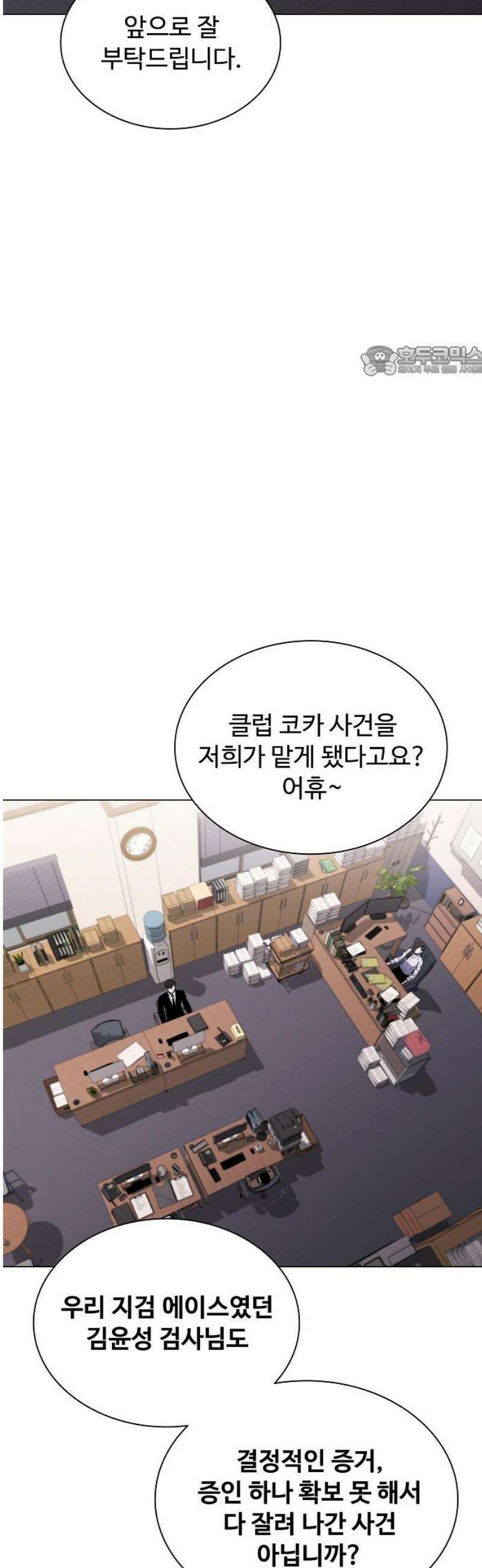 전직용병의 검사생활 10화 9