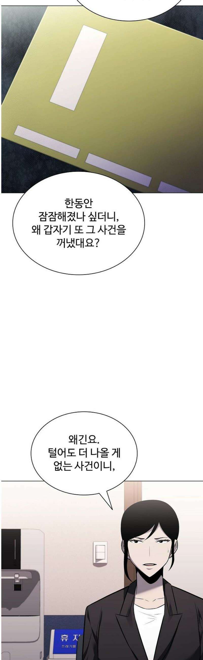 전직용병의 검사생활 10화 10