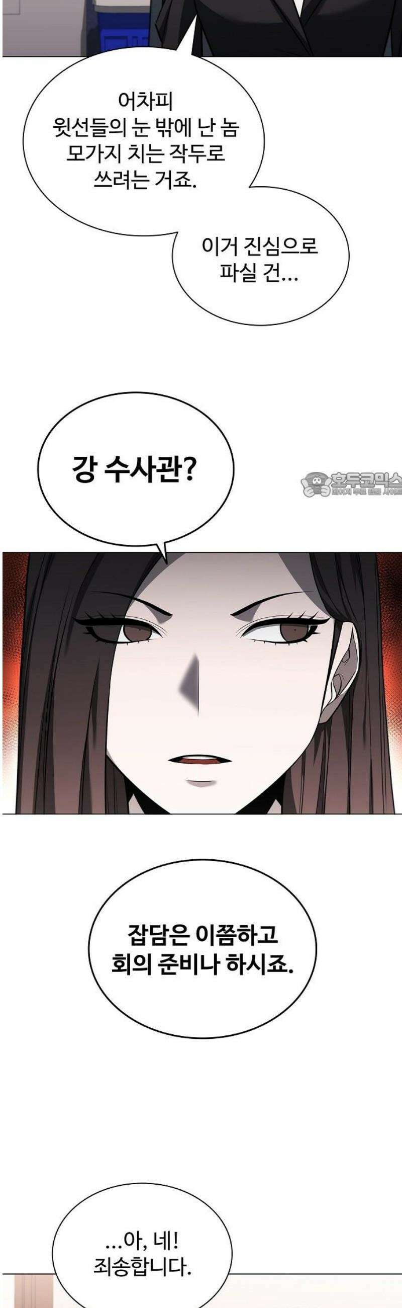 전직용병의 검사생활 10화 11