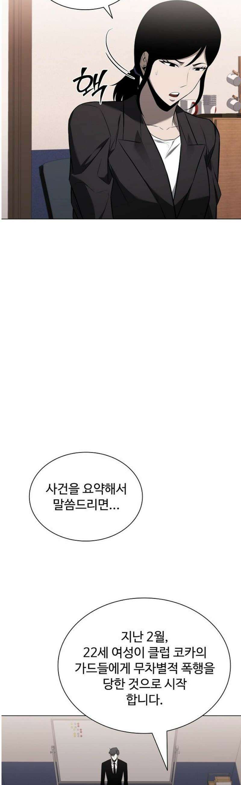 전직용병의 검사생활 10화 12