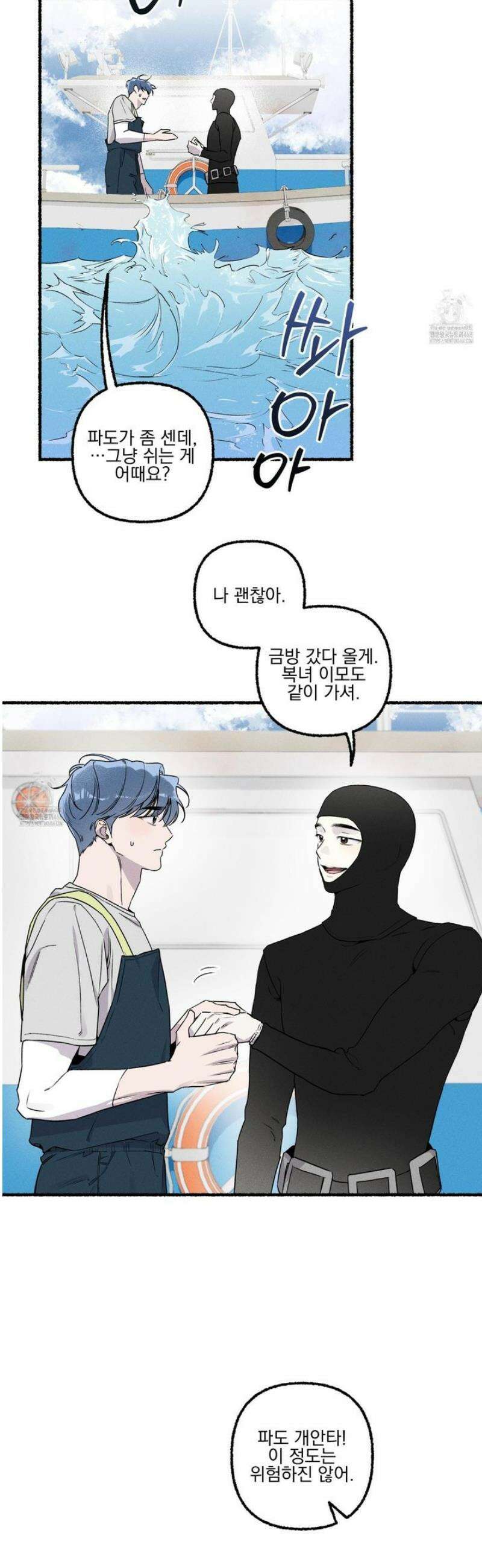 삼천포로 빠지기 쉽습니다 20화 3