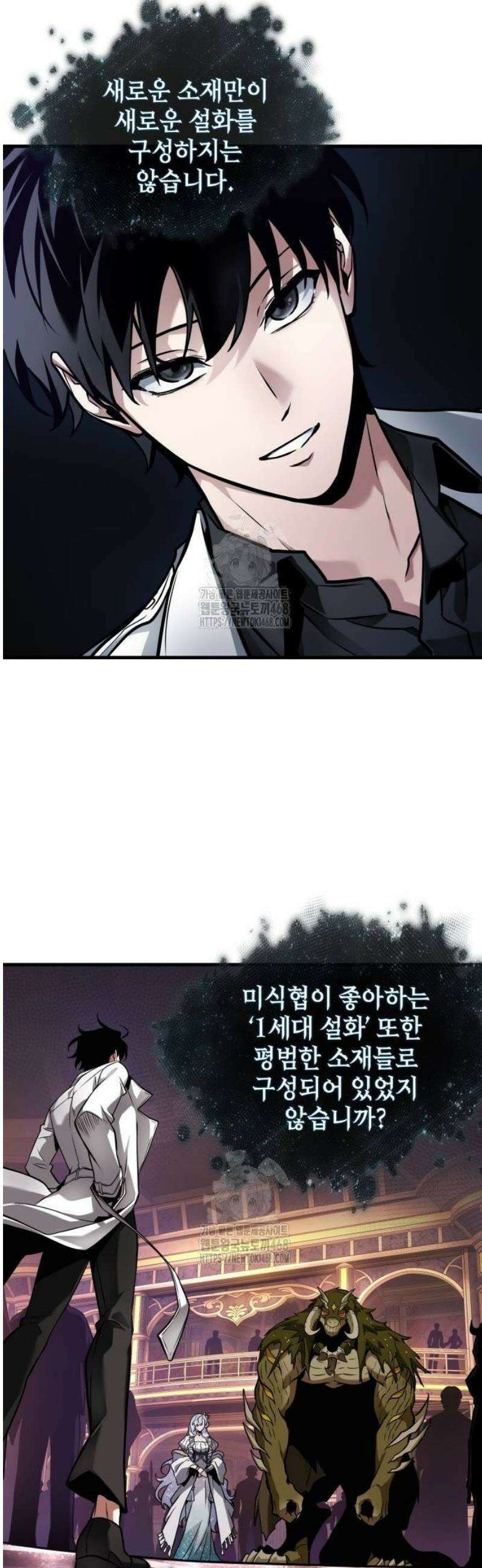 전지적 독자 시점 277． Ep． 46 새로운 설화 (2) 16
