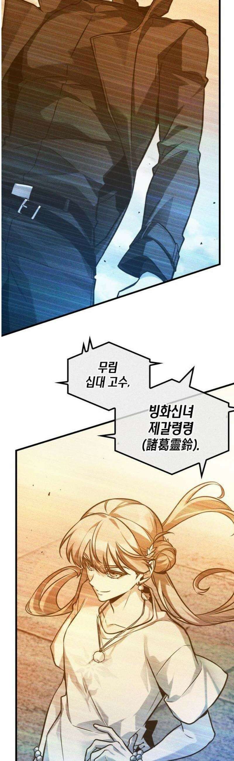 전지적 독자 시점 277． Ep． 46 새로운 설화 (2) 29