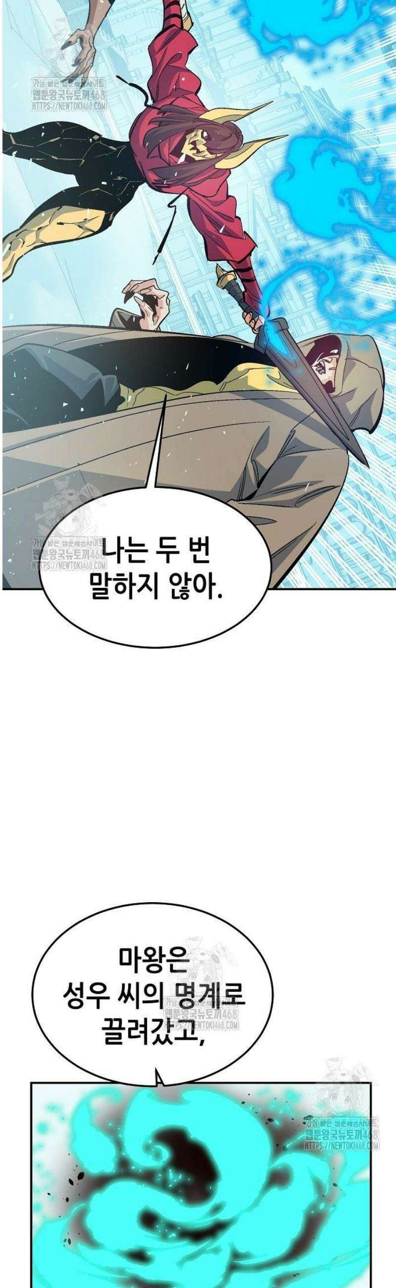 나 혼자 네크로맨서 196화 - 마왕의 목적 - 4 2