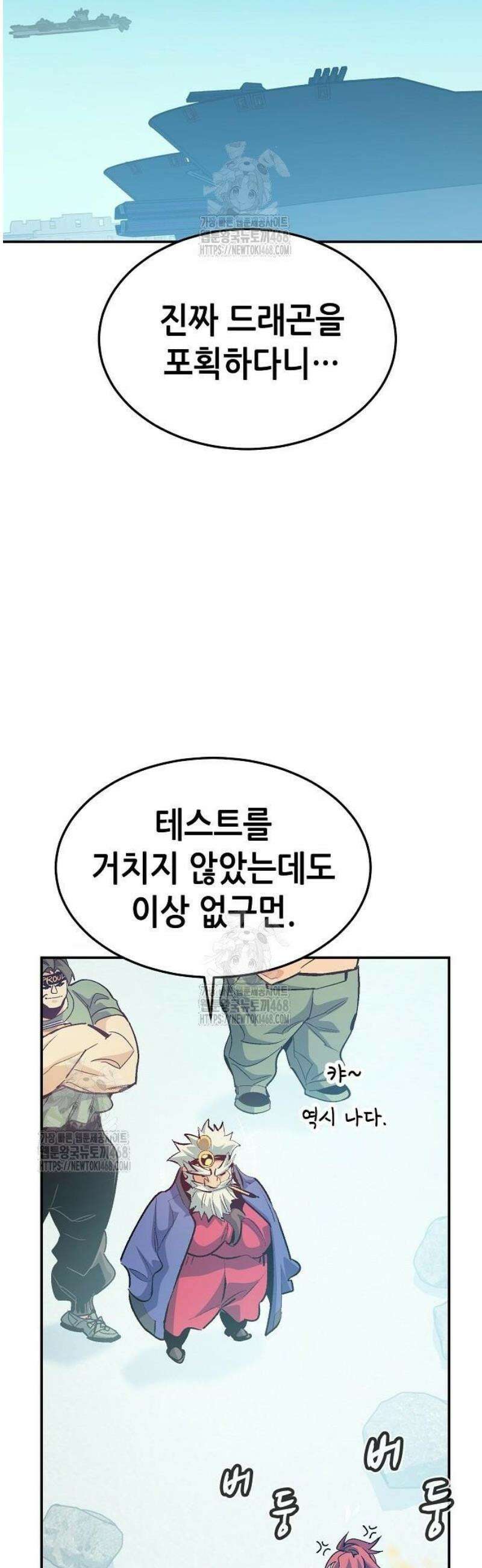 나 혼자 네크로맨서 196화 - 마왕의 목적 - 4 5