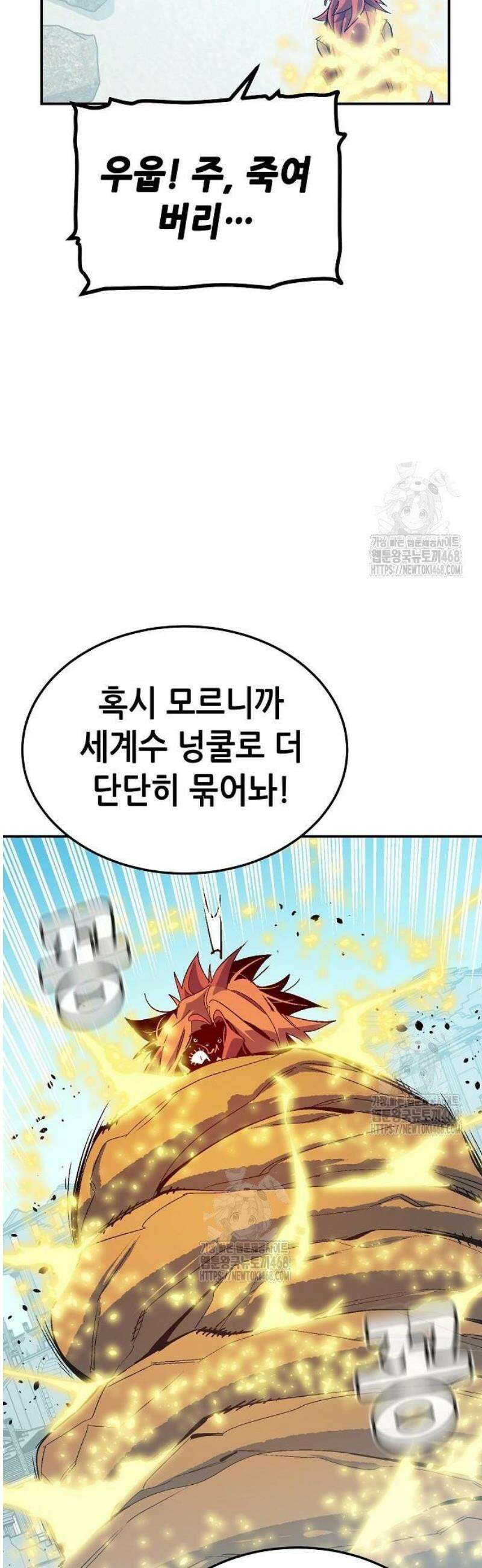 나 혼자 네크로맨서 196화 - 마왕의 목적 - 4 6