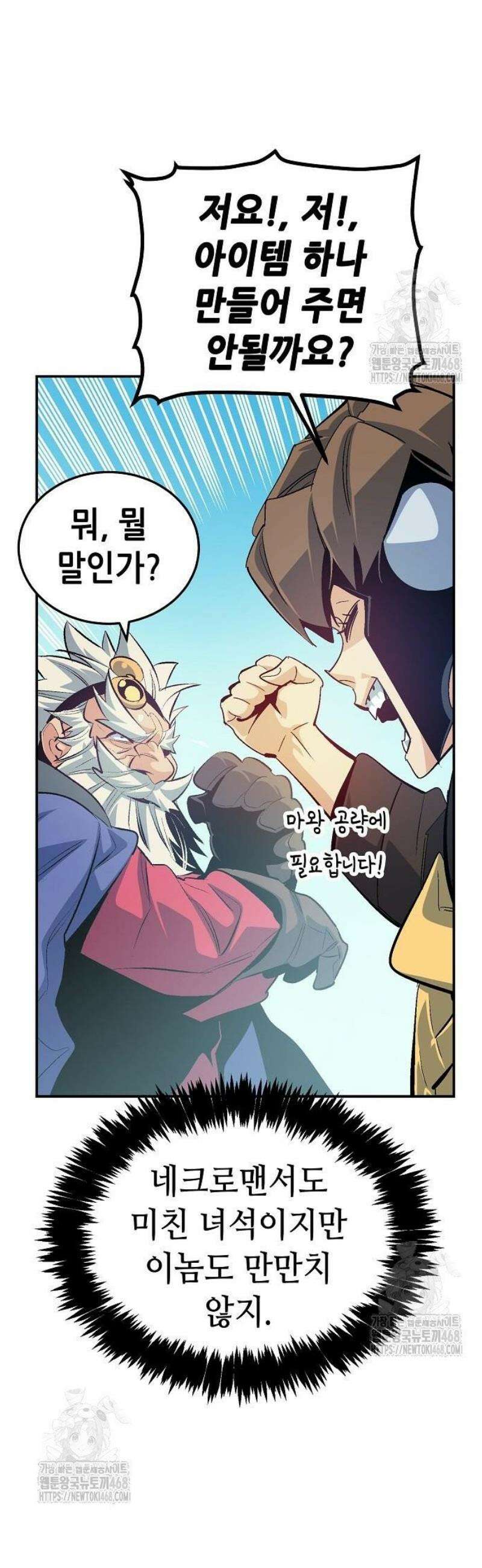 나 혼자 네크로맨서 196화 - 마왕의 목적 - 4 8