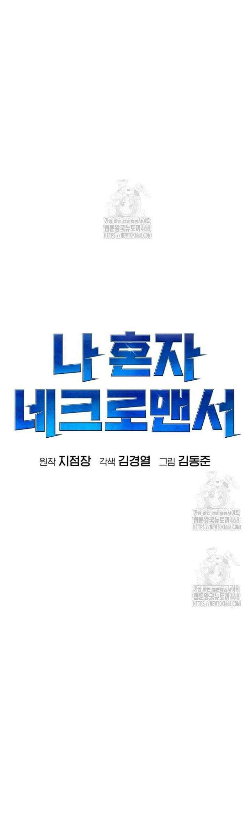 나 혼자 네크로맨서 196화 - 마왕의 목적 - 4 10