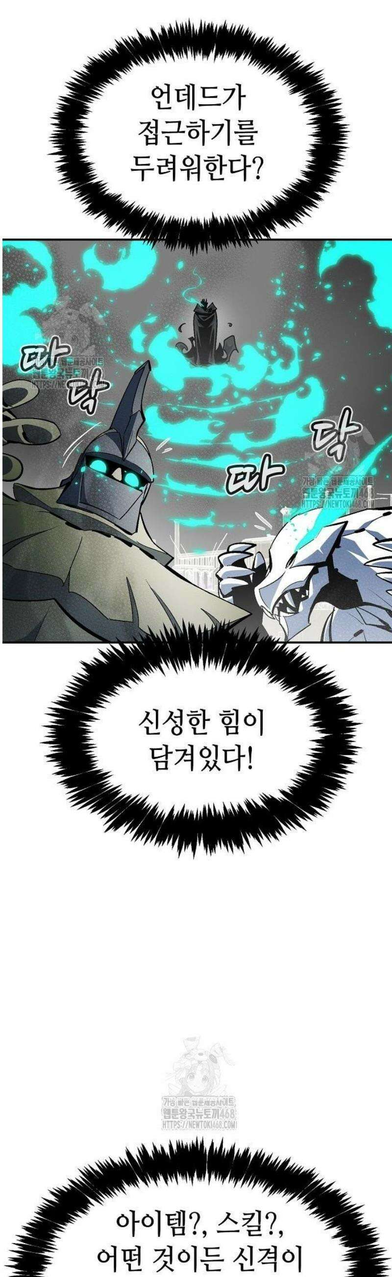 나 혼자 네크로맨서 196화 - 마왕의 목적 - 4 14