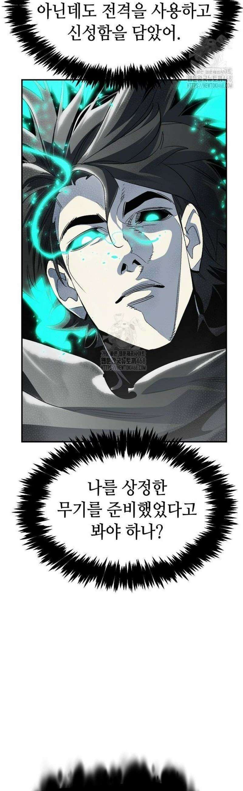 나 혼자 네크로맨서 196화 - 마왕의 목적 - 4 15