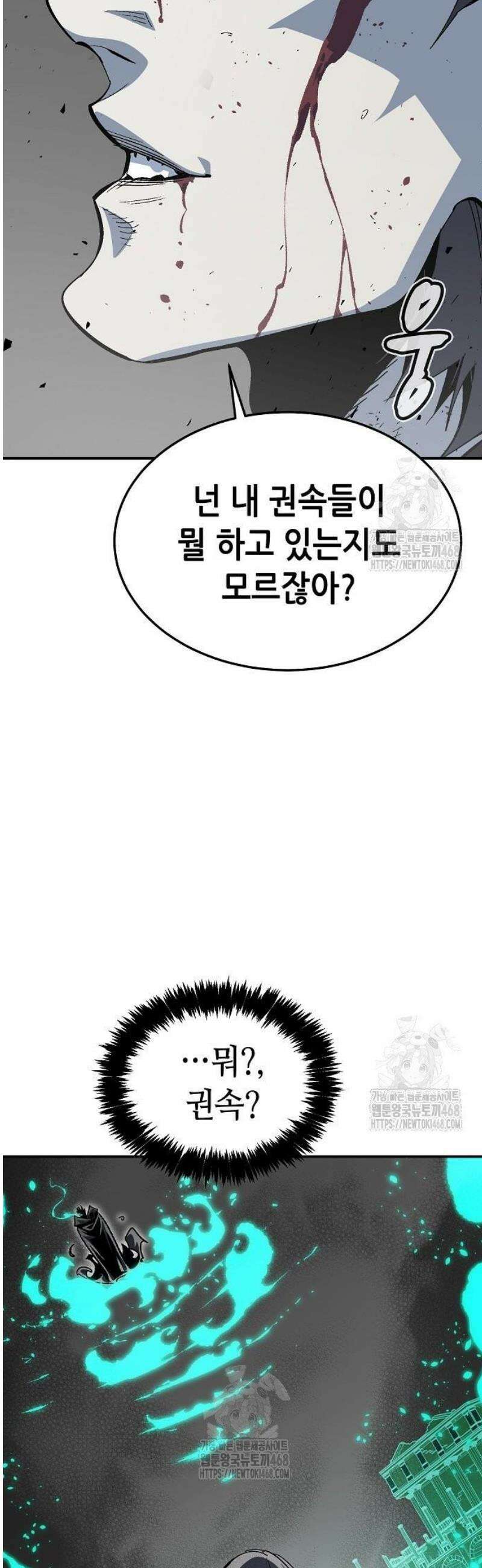 나 혼자 네크로맨서 196화 - 마왕의 목적 - 4 25