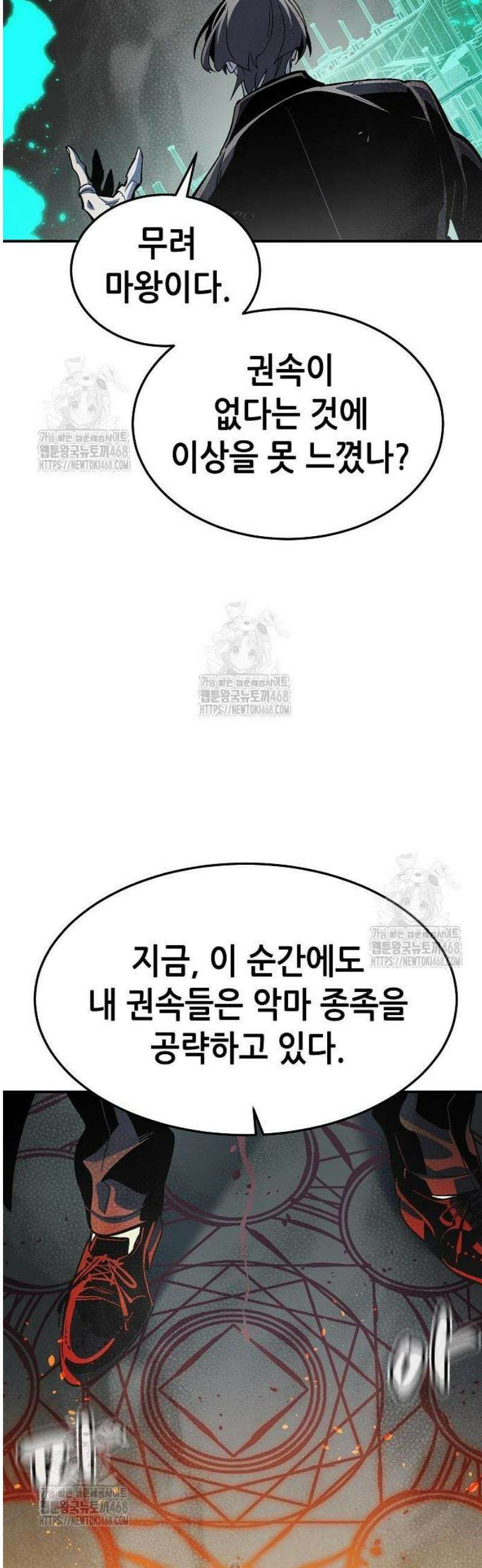 나 혼자 네크로맨서 196화 - 마왕의 목적 - 4 26