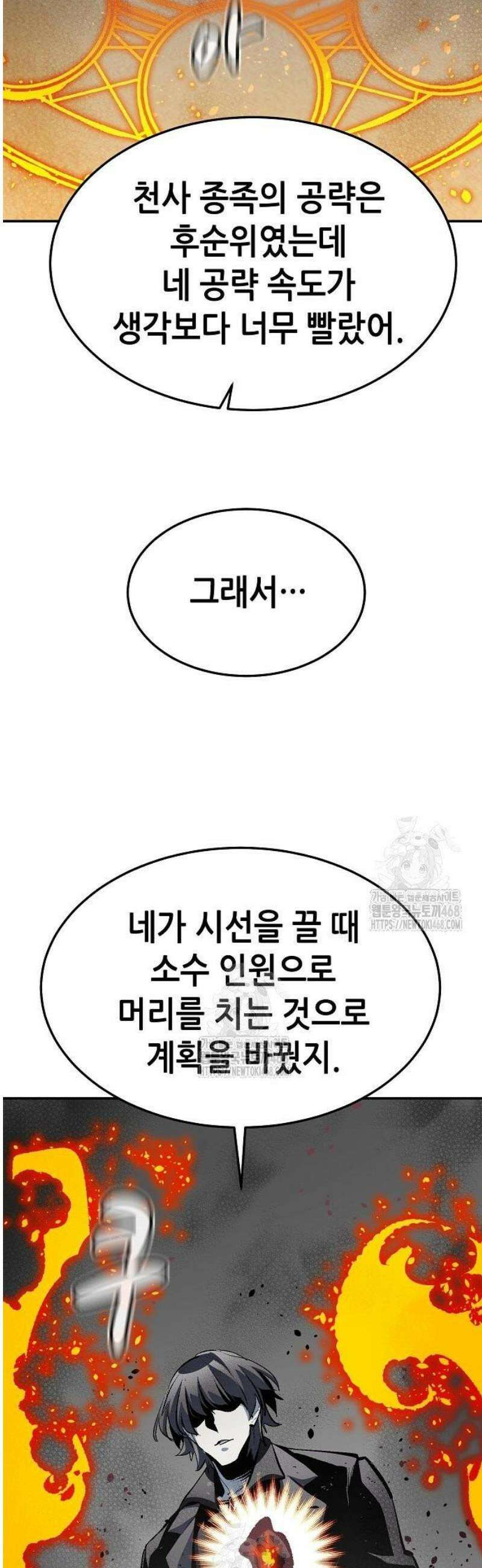 나 혼자 네크로맨서 196화 - 마왕의 목적 - 4 27