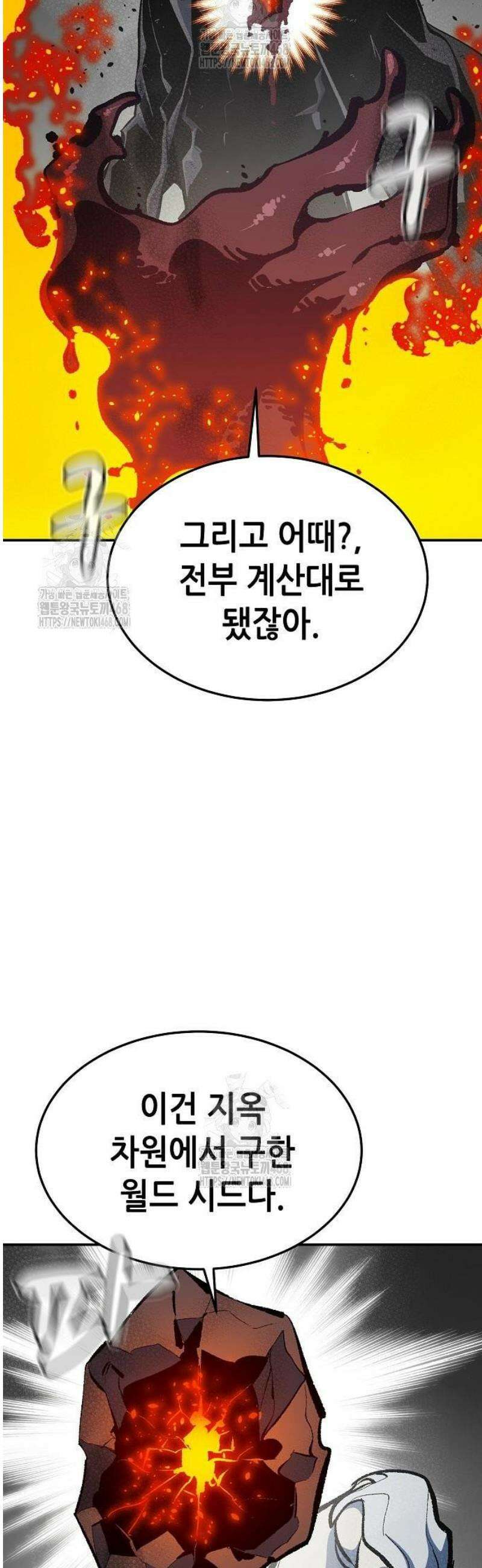 나 혼자 네크로맨서 196화 - 마왕의 목적 - 4 28