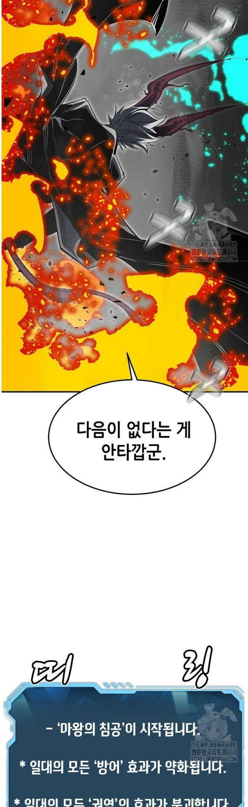 나 혼자 네크로맨서 196화 - 마왕의 목적 - 4 32