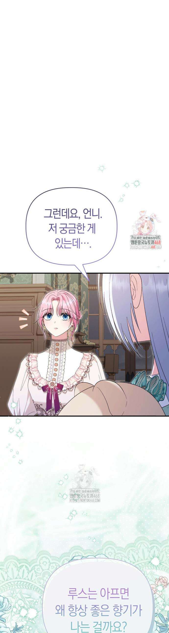 남주 아빠가 파혼을 거부한다 67화 1