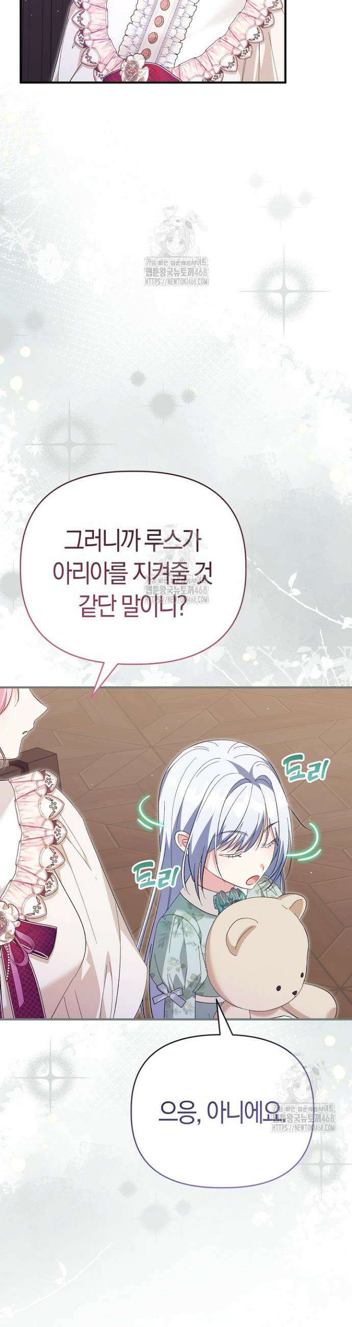 남주 아빠가 파혼을 거부한다 67화 5