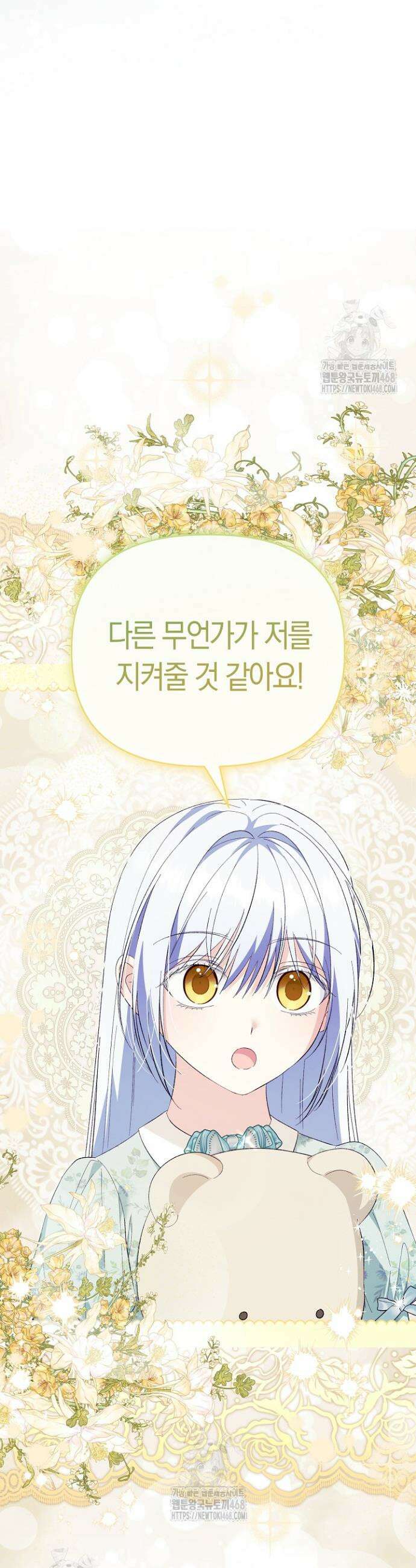 남주 아빠가 파혼을 거부한다 67화 6