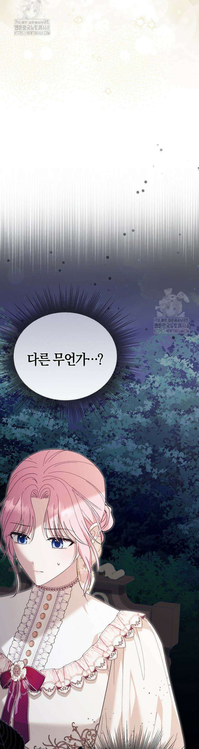 남주 아빠가 파혼을 거부한다 67화 7