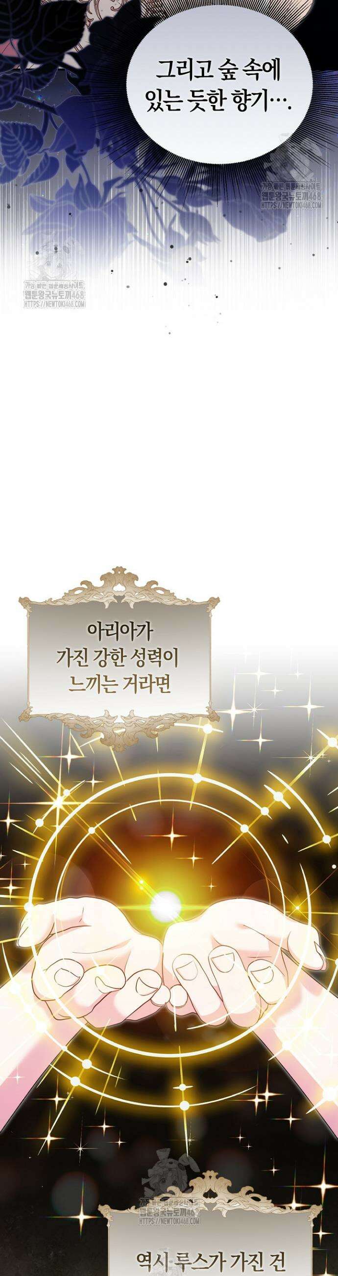 남주 아빠가 파혼을 거부한다 67화 8