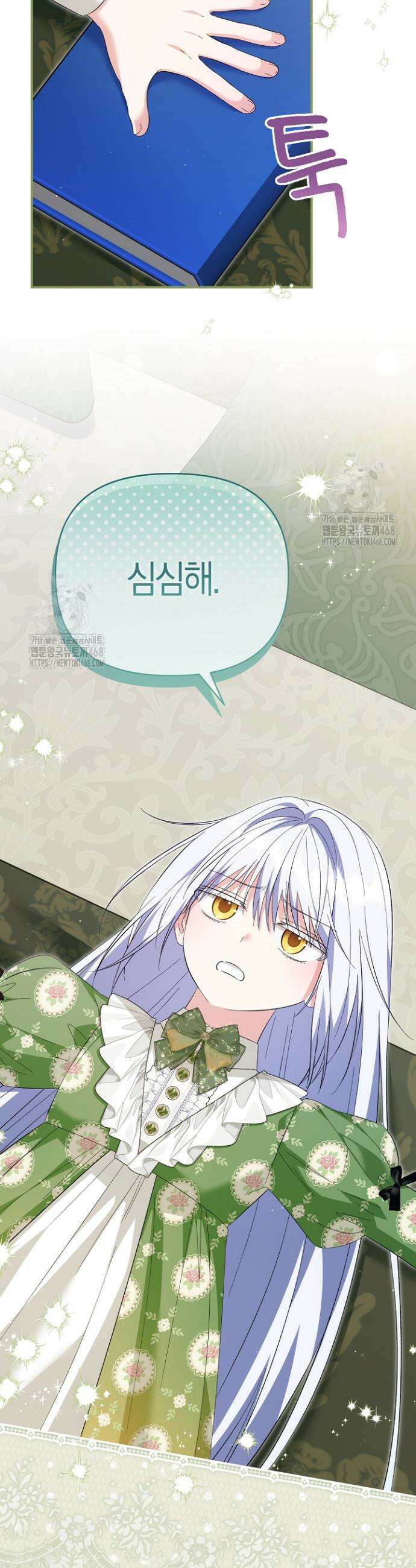 남주 아빠가 파혼을 거부한다 67화 11