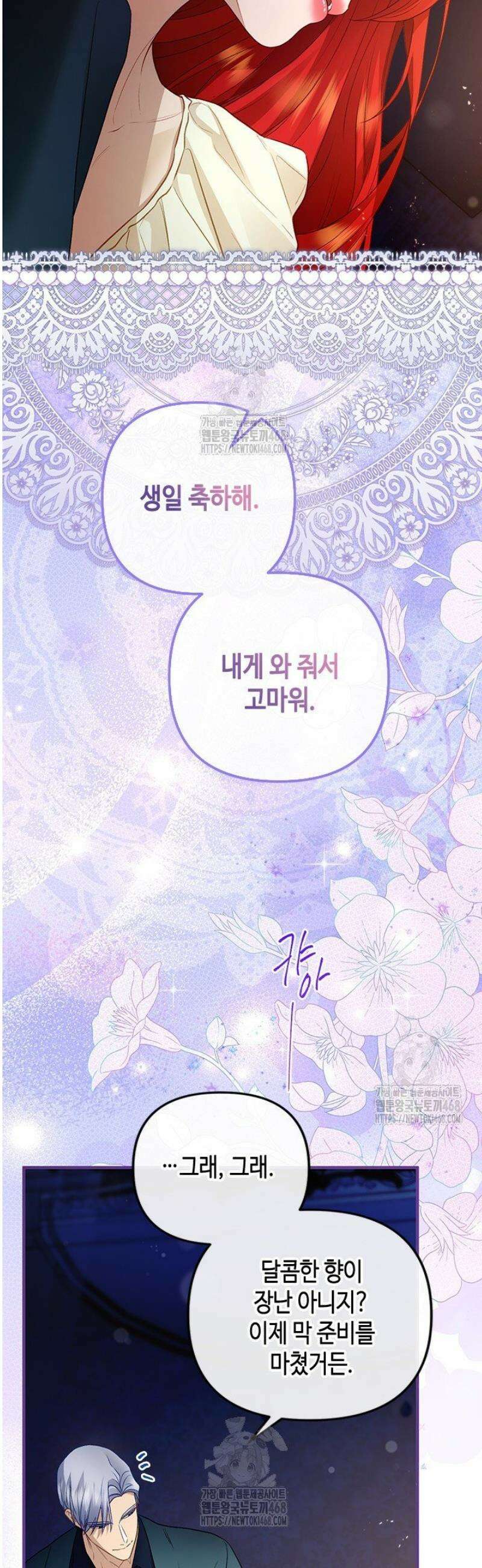 가짜 애첩의 화려한 일상 외전 3화 5