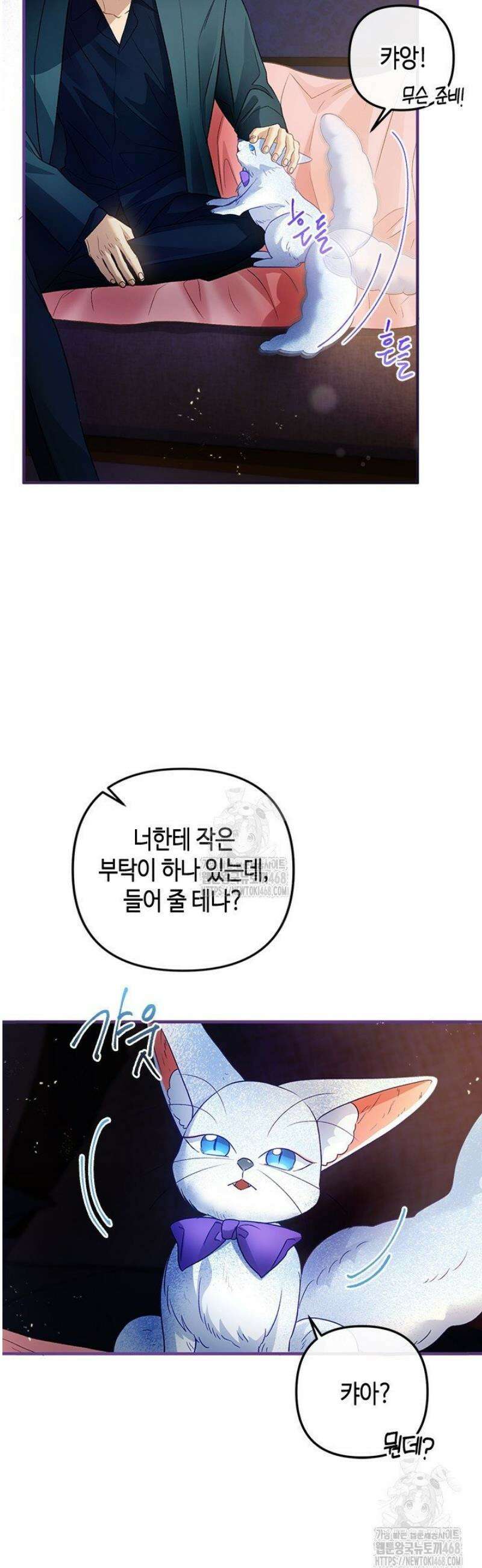 가짜 애첩의 화려한 일상 외전 3화 6