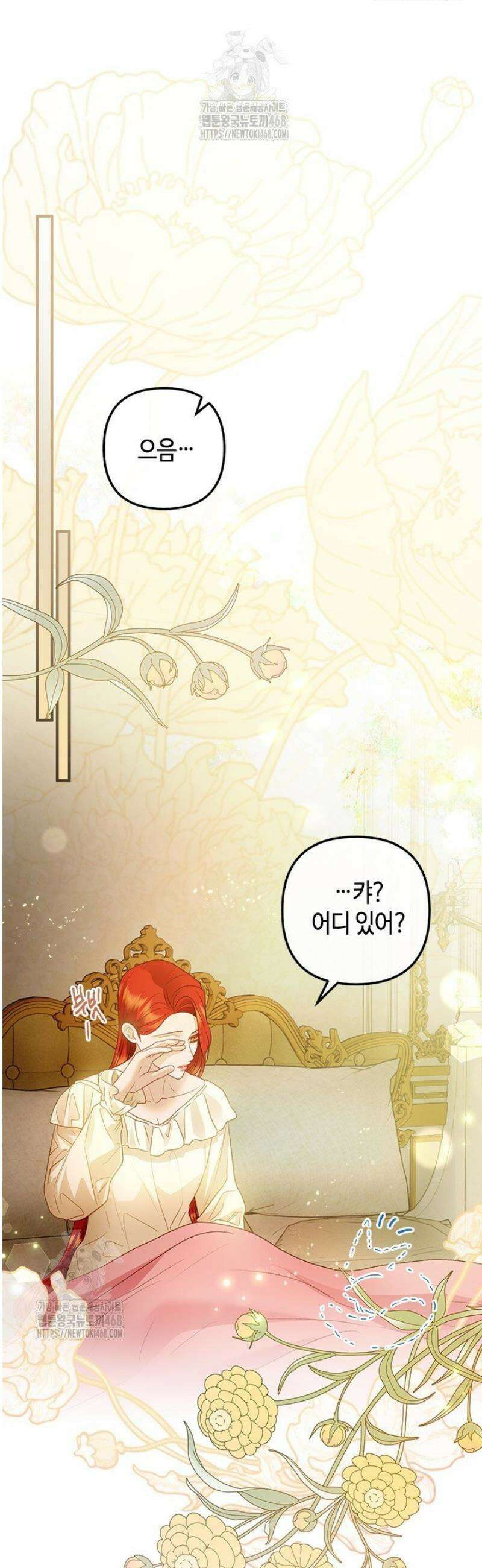 가짜 애첩의 화려한 일상 외전 3화 7