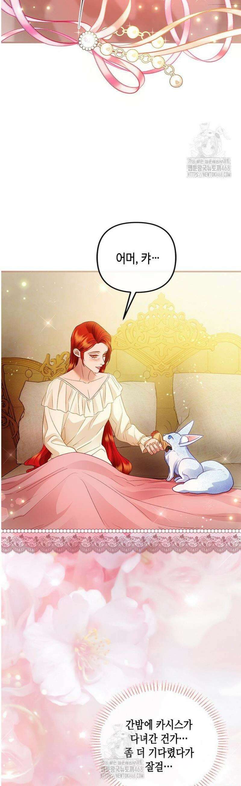 가짜 애첩의 화려한 일상 외전 3화 9