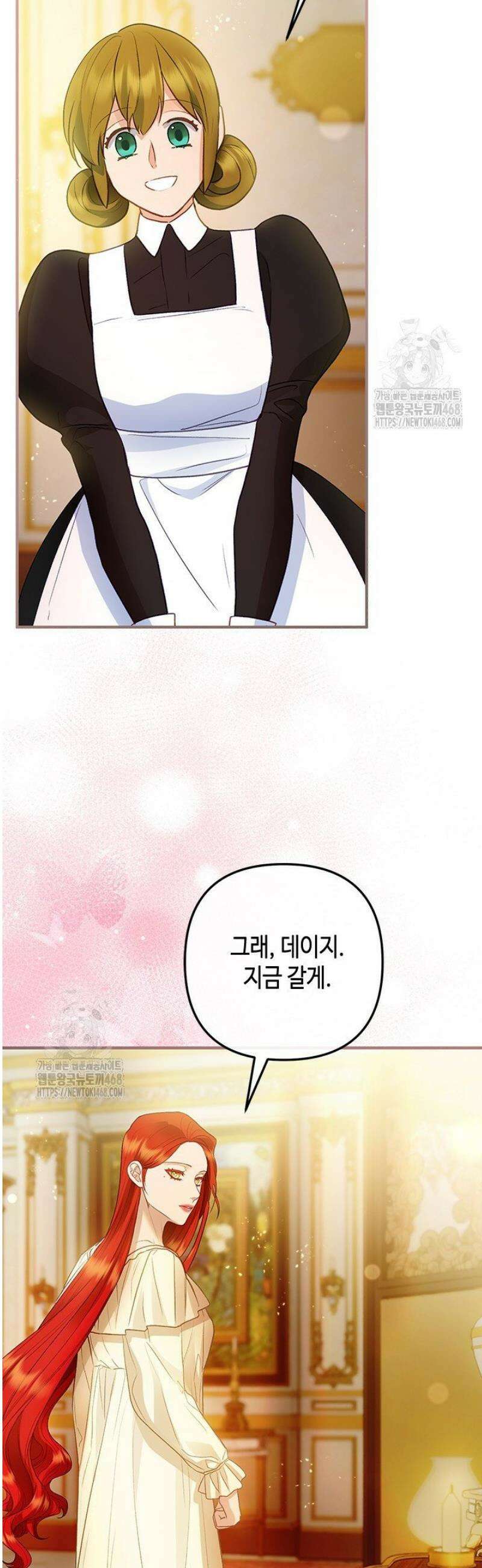 가짜 애첩의 화려한 일상 외전 3화 11