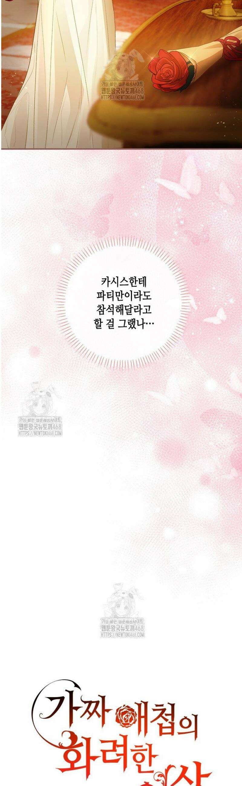 가짜 애첩의 화려한 일상 외전 3화 12