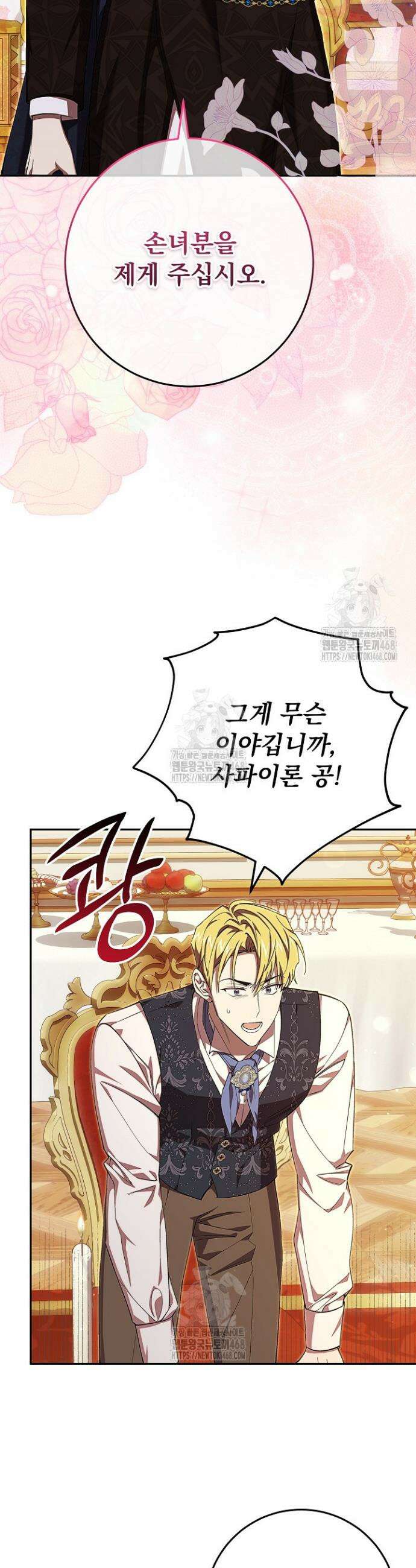이제 와 악녀가 아니라 해도 43화 5