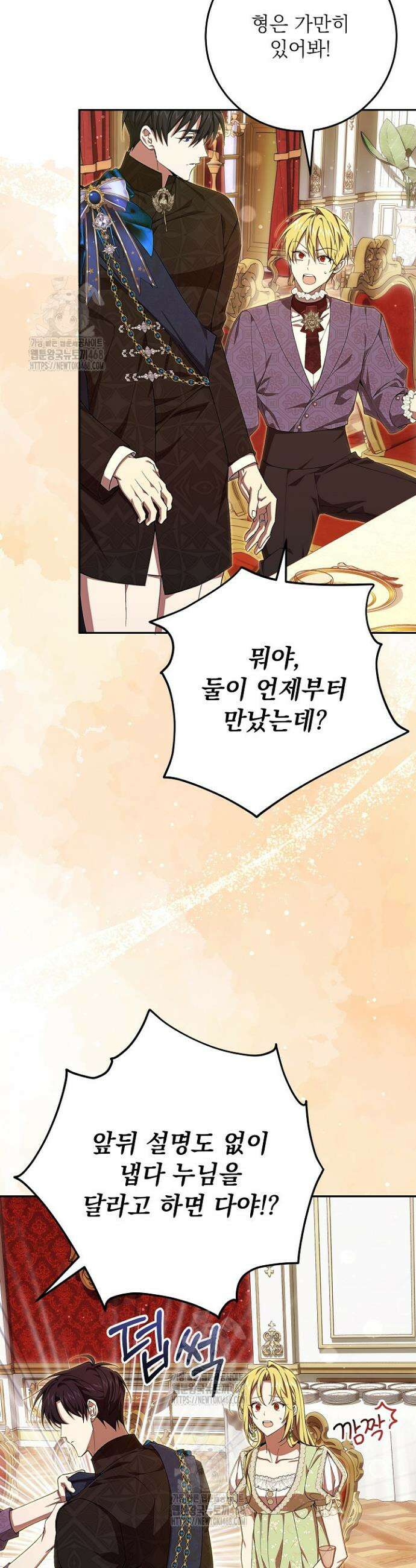 이제 와 악녀가 아니라 해도 43화 6