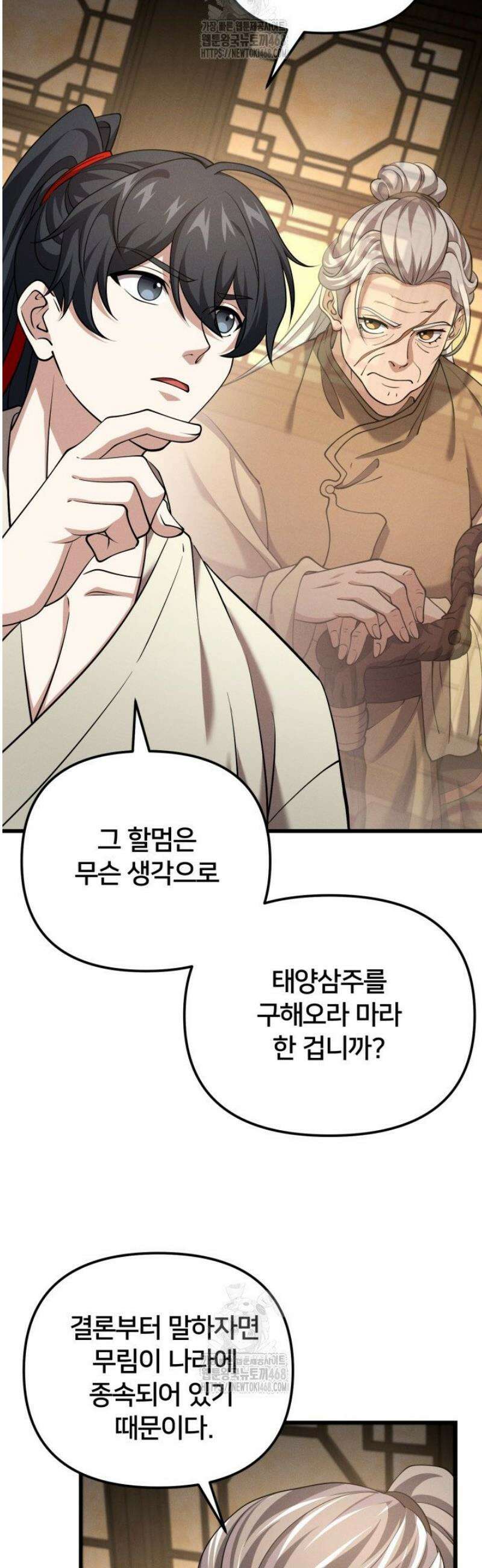 환생무신 36화 10