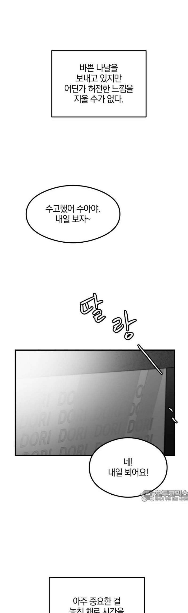 퇴출행성 세레나데 27화 2