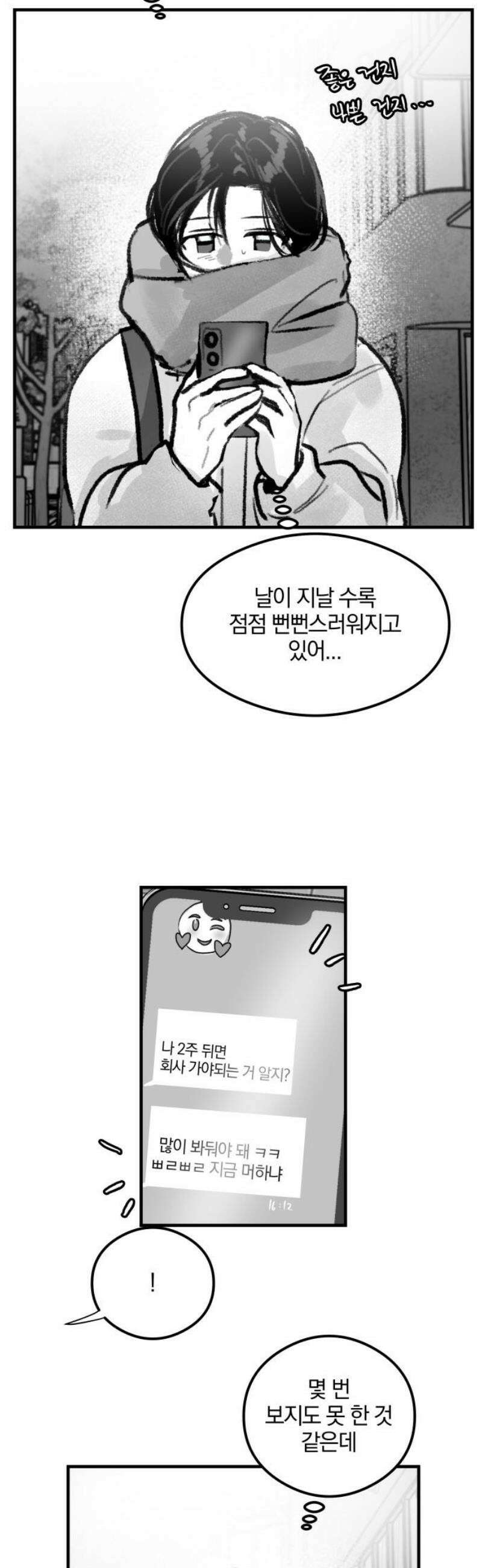 퇴출행성 세레나데 27화 5