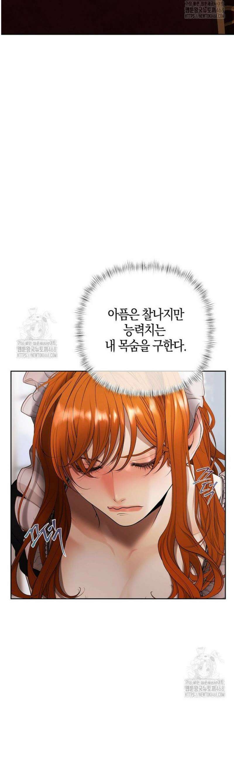 영웅은 몸으로 구원한다 24화 5