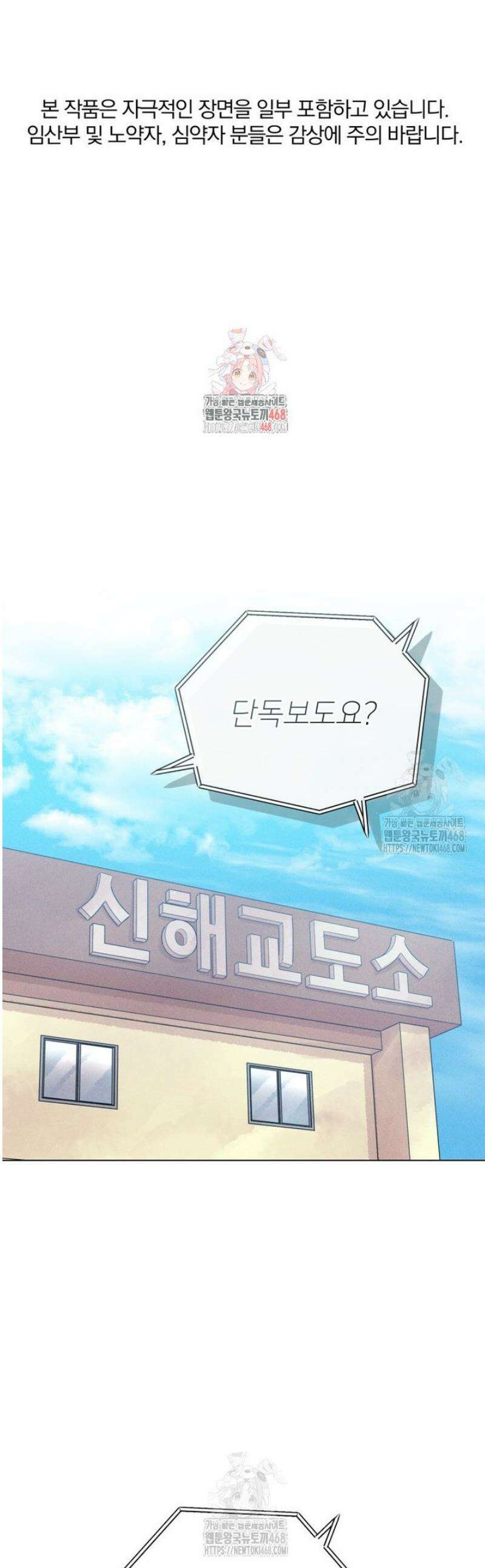 살인마의 인터뷰 99화 1