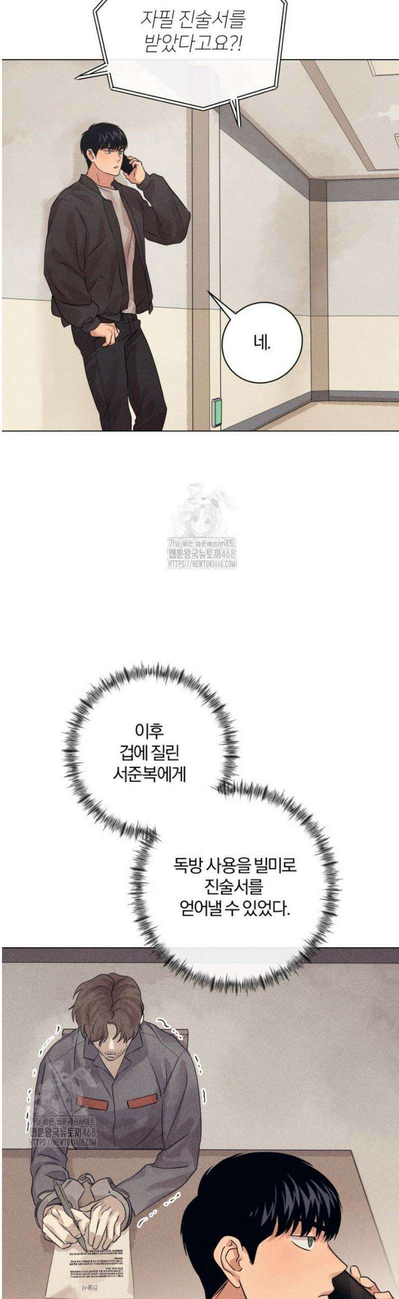 살인마의 인터뷰 99화 2