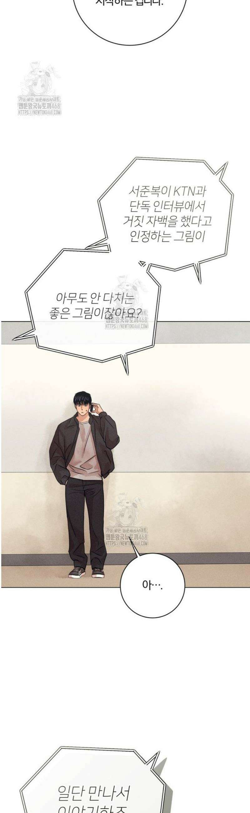 살인마의 인터뷰 99화 8