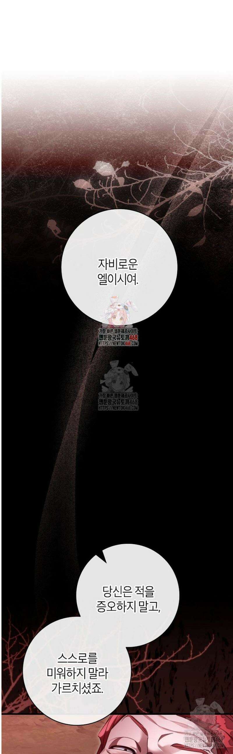 주인공의 구원자가 될 운명입니다 155화 1